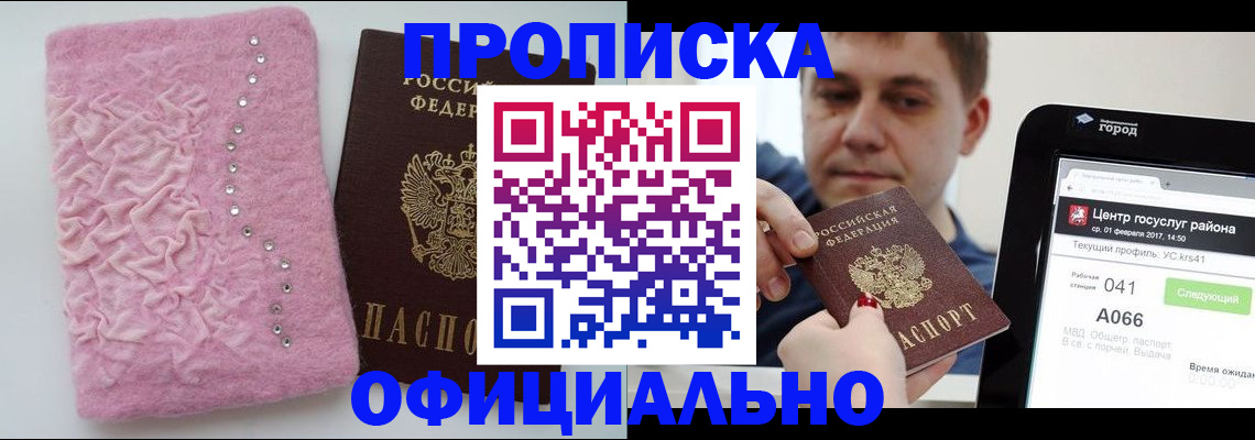 прописка регистрация в Данилове